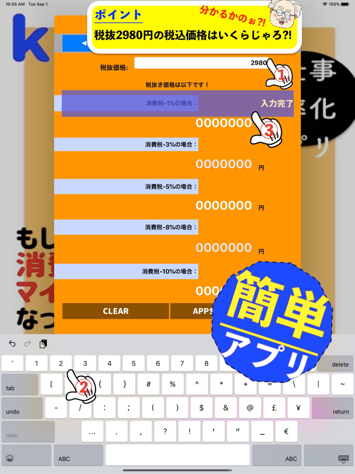 消費税　マイナス税率