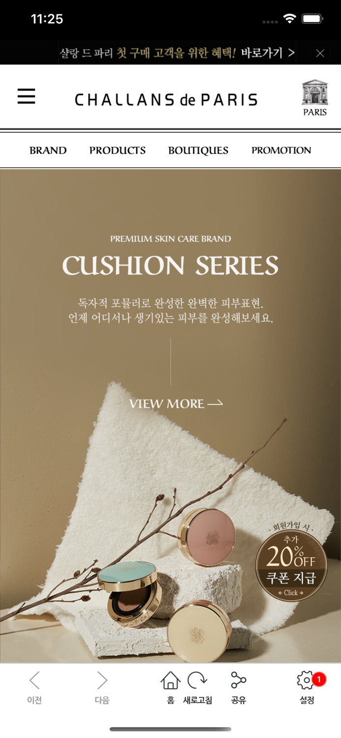 샬랑드파리-글로벌 프리미엄 스킨케어 브랜드