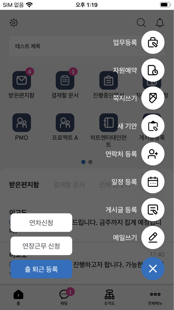 U웍스그룹웨어