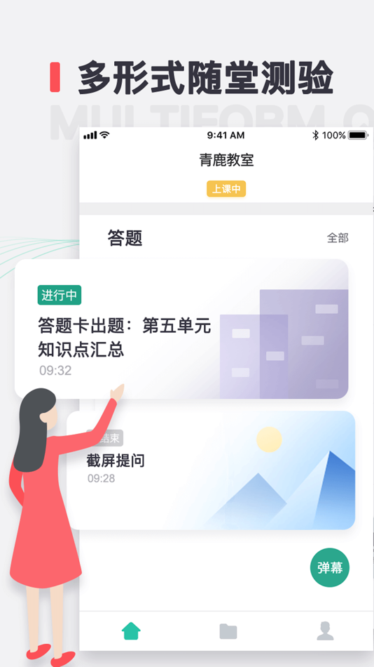 #5. 青鹿教室 (iOS) Podle: 广州青鹿教育科技有限公司