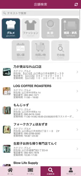 Game screenshot 山口街中 apk