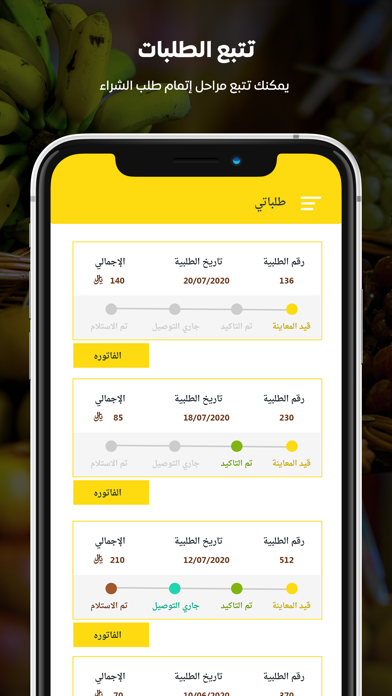 أم زياد للفواكه Screenshot