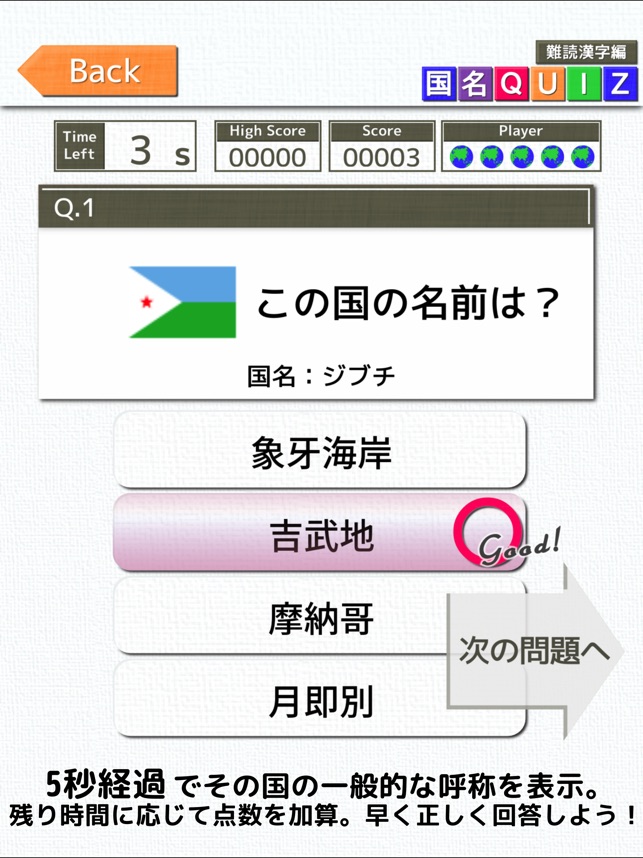 国名quiz難読漢字編 On The App Store 国名quiz難読漢字編 On The App Store