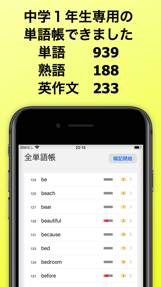 #1. ぐるぐる英単語 中1 (iOS) 由: Hitoshi Furuya