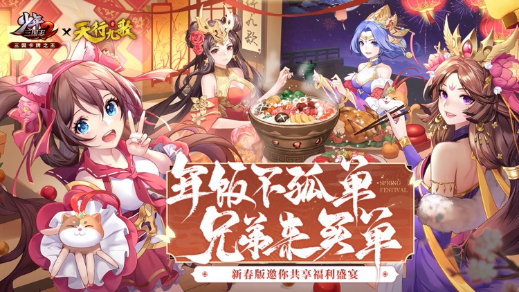 少年三国志2-新春版 screenshot-0