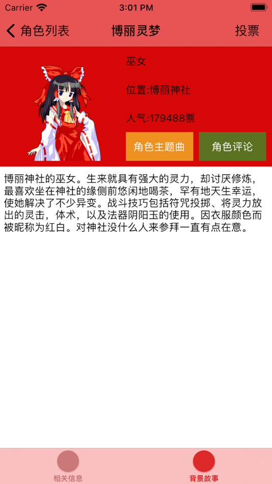 #3. 东方大百科 for 东方Project (iOS) 由: 明明 孙