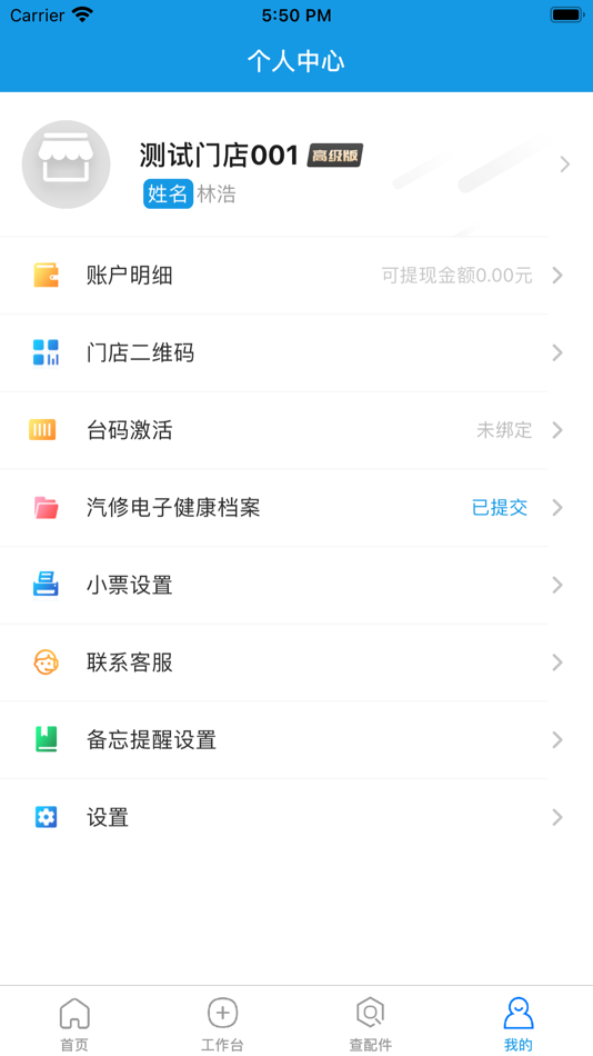 #4. 车店无忧T1 (iOS) 由: 阳 柳