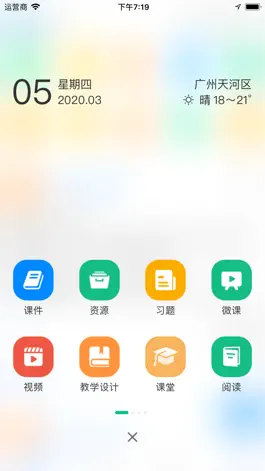 Game screenshot 中国移动智慧校园 hack
