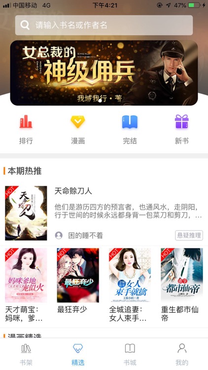 乐读极速版-热门全本小说电子书阅读器 screenshot-3
