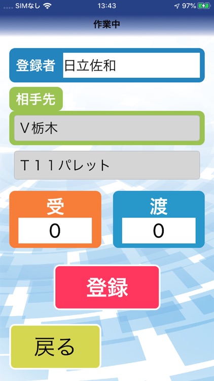 パレネット登録 screenshot-7