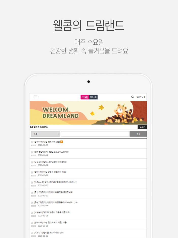 웰킵스몰 - 웰킵스 공식 스토어