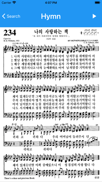 Korean Hymn Book Screenshot