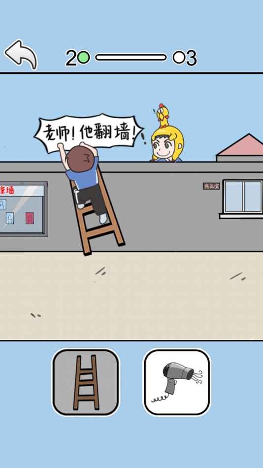 #5. 救救学渣-我要翘课之逃脱游戏大作战 (iOS) 由: Hainan yh Games Inc.