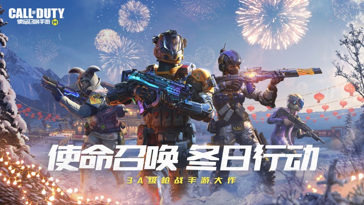 使命召唤手游