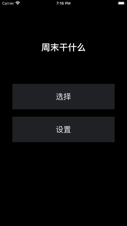 圈子-周末干什么