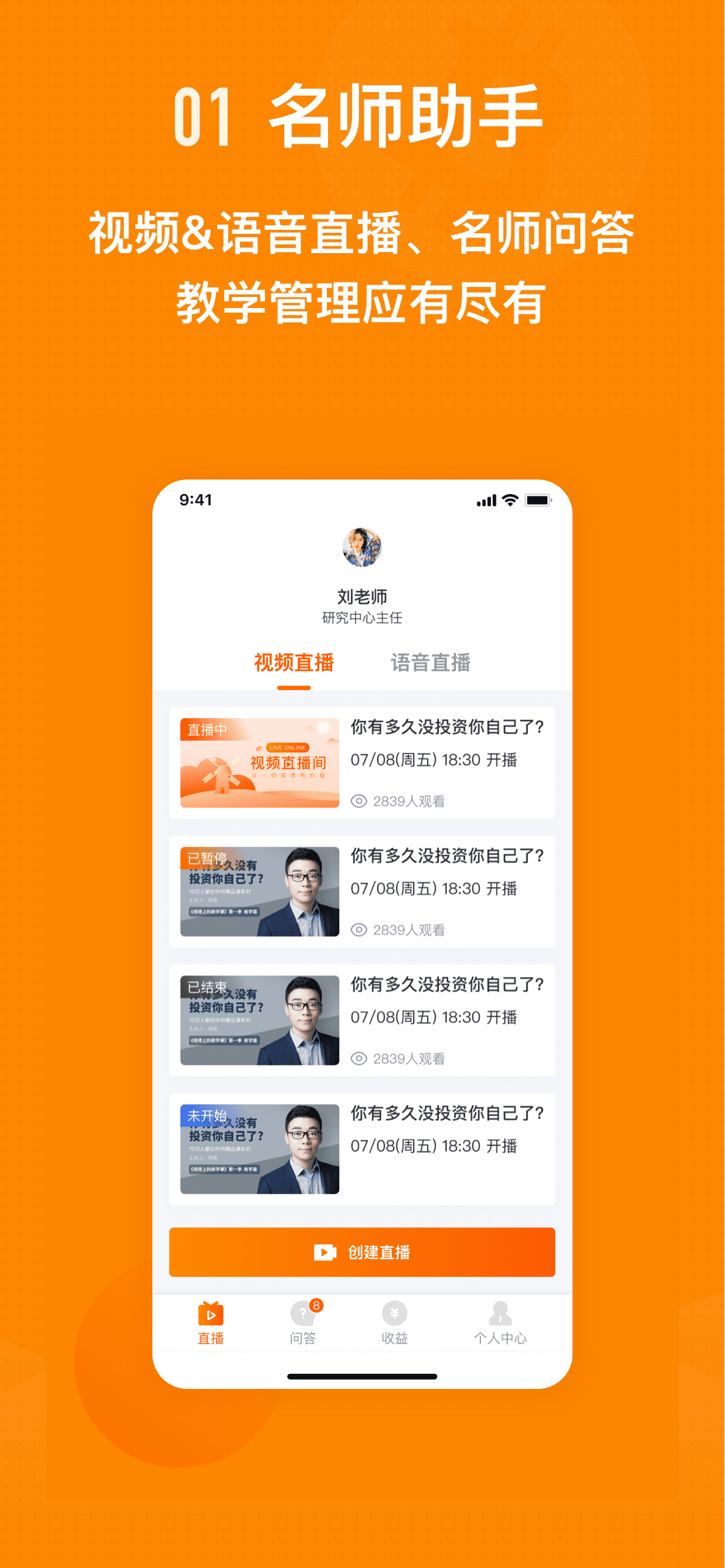 哇咖咖名师助手
