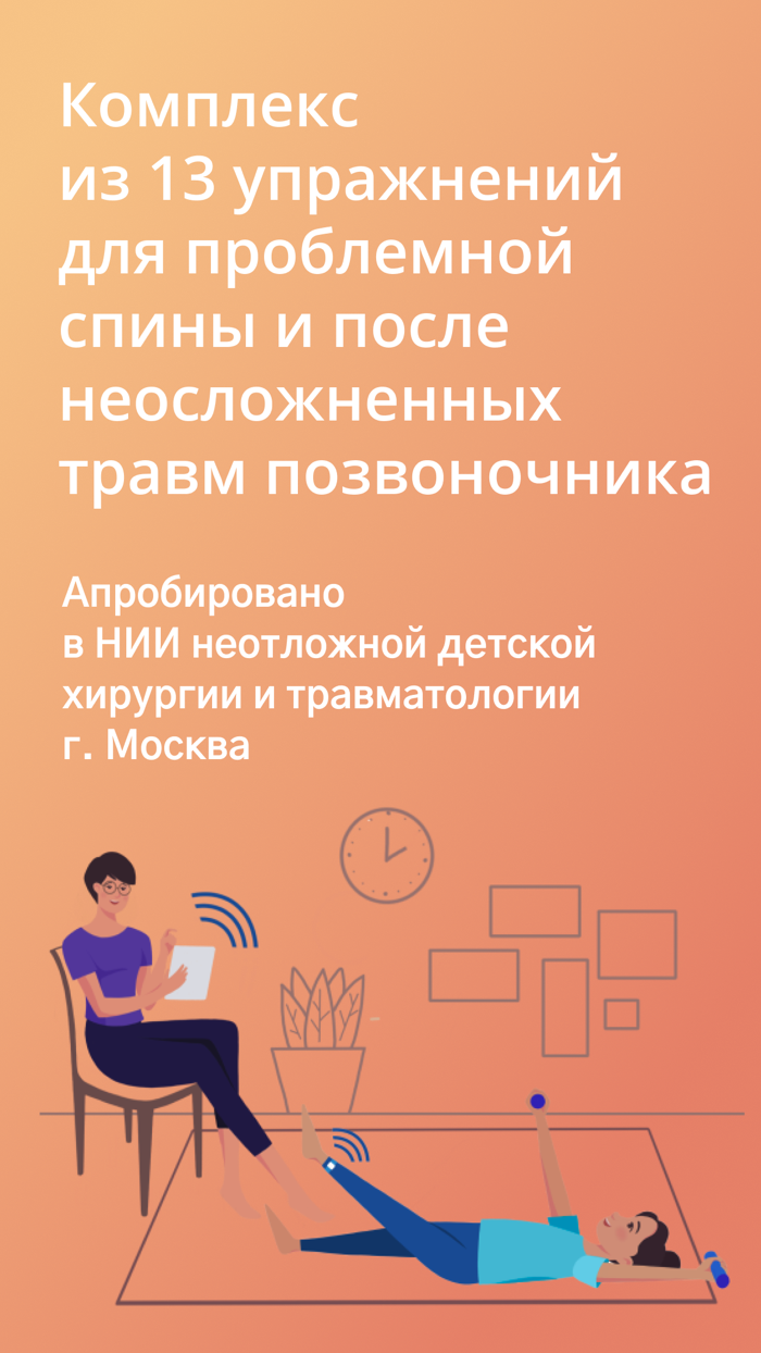 Нефитнес - Здоровая спина