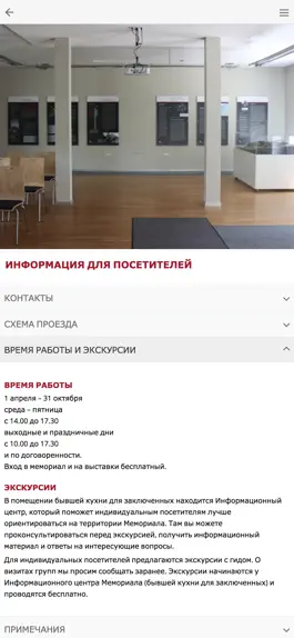 Game screenshot Мемориал концлагеря «Лаура» hack