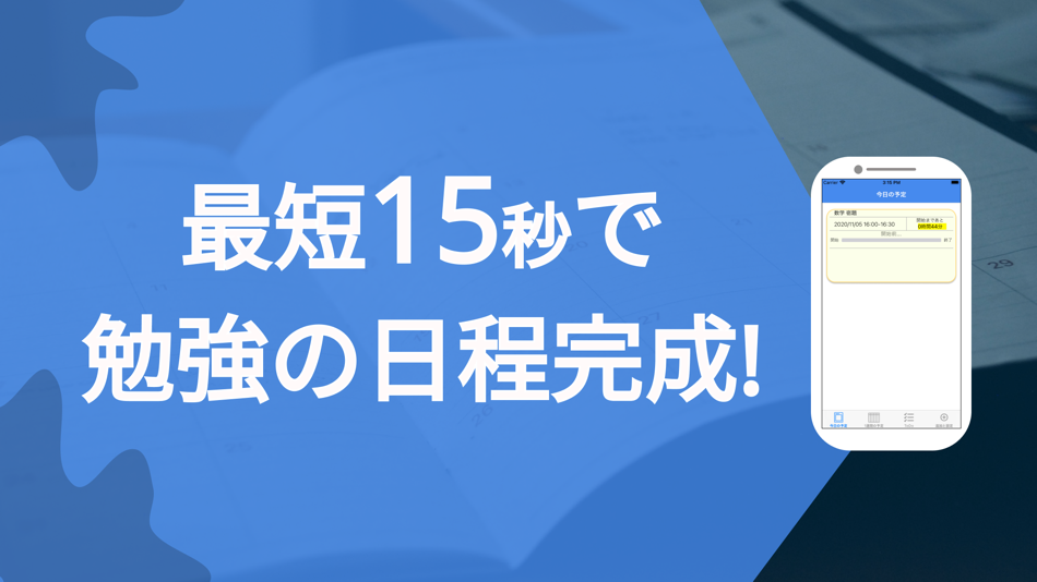 #2. 勉強スケジュール べんすけ (iOS) By: kodai koga