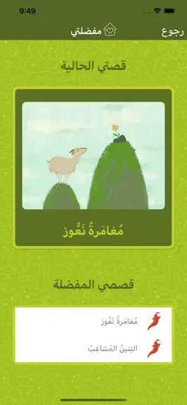 Game screenshot حدثني - قصص و حكايات اطفال mod apk