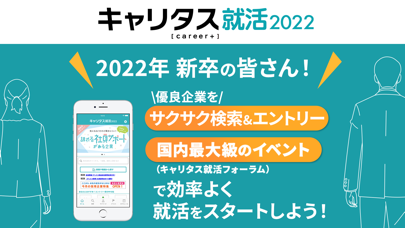 キャリタス就活2022のおすすめ画像1