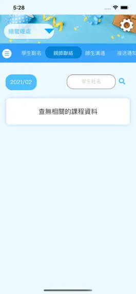 Game screenshot 百宏文教機構 hack