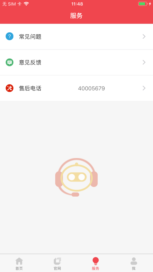 #2. 慧暖家 (iOS) 由: 柳店炉业有限公司