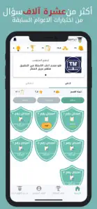 درع التفوق قدرات screenshot #2 for iPhone