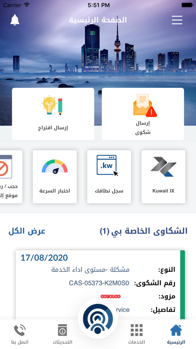 CITRA KUWAIT Screenshot