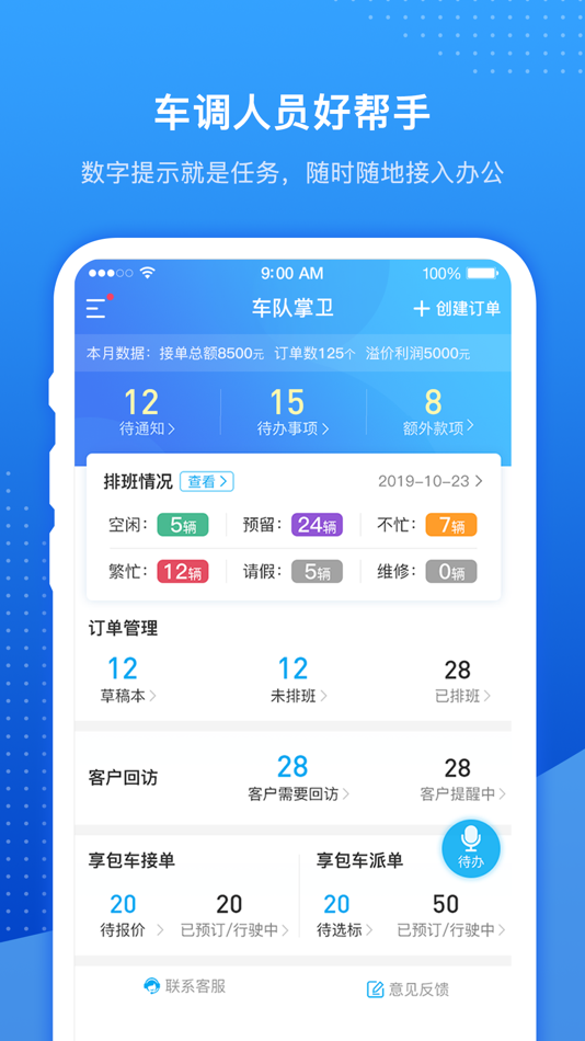 #1. 车队掌卫 (iOS) Ved: Xiamen Chuanghu Network Technology Co., Ltd.