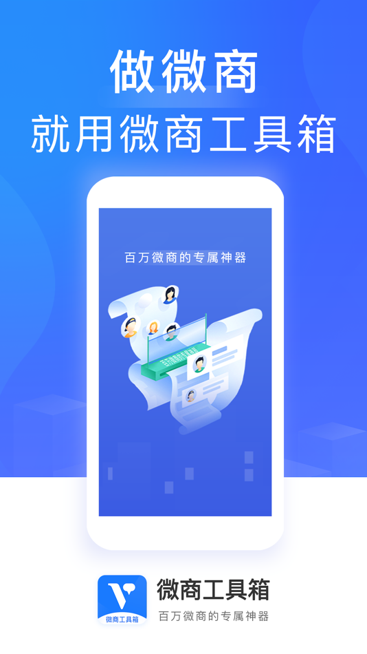 #1. 微商工具箱-专业的微商水印相机切图软件 (iOS) 来自: 菊 游
