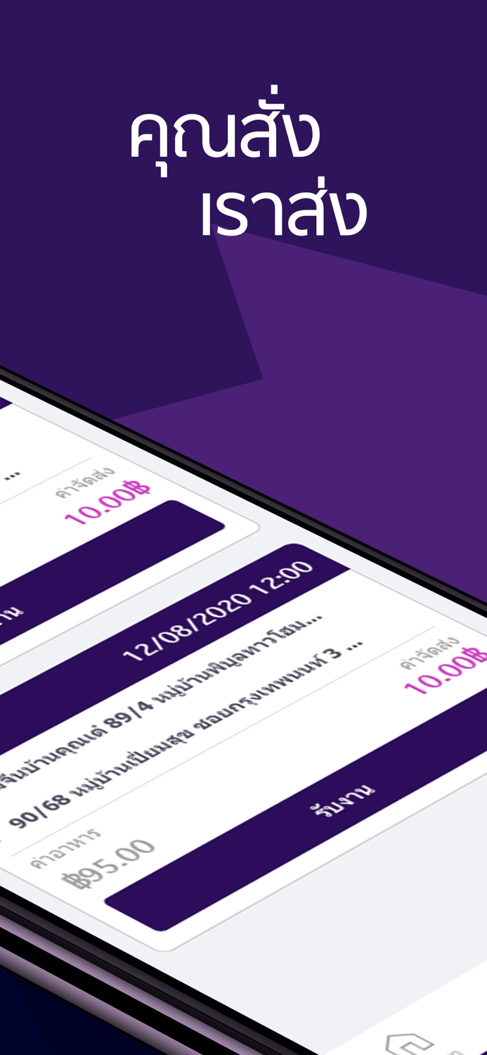 APP MAN Delivery Rider