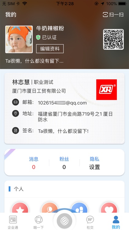 中国移动厦门思明中小企业服务平台 screenshot-4