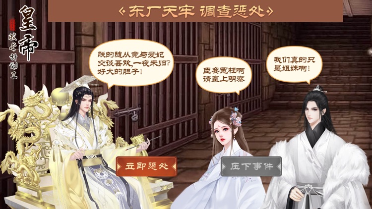 皇帝成长计划2-全新策略宫斗游戏 screenshot-4
