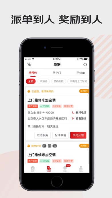 汪师傅 Screenshot