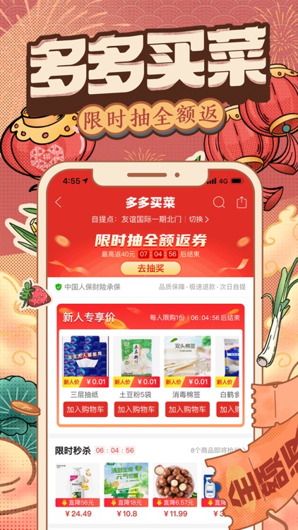 拼多多 - 多多买菜,百亿补贴 screenshot-4