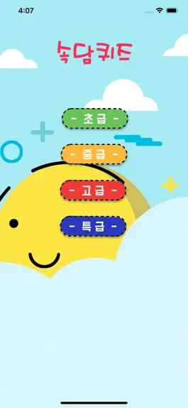 Game screenshot 속담 Quiz apk