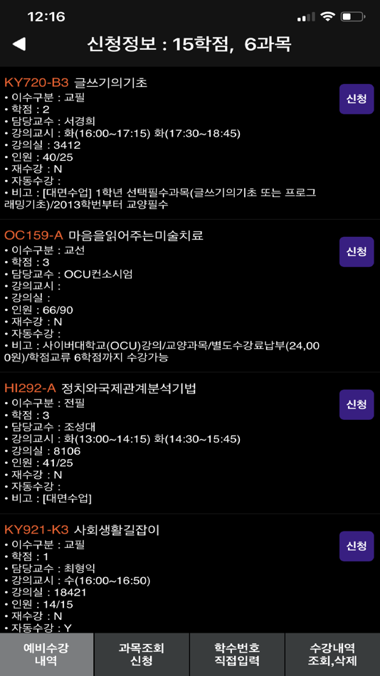 #2. 한신대학교 수강신청 (iOS) 由: 한신대학교