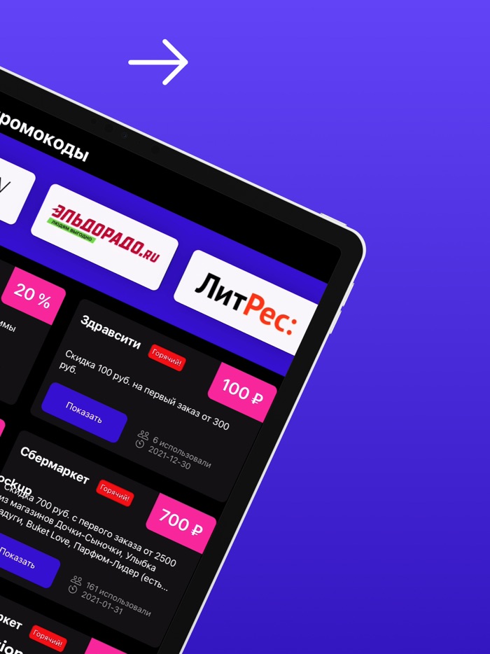 Все Промокоды акции и скидки