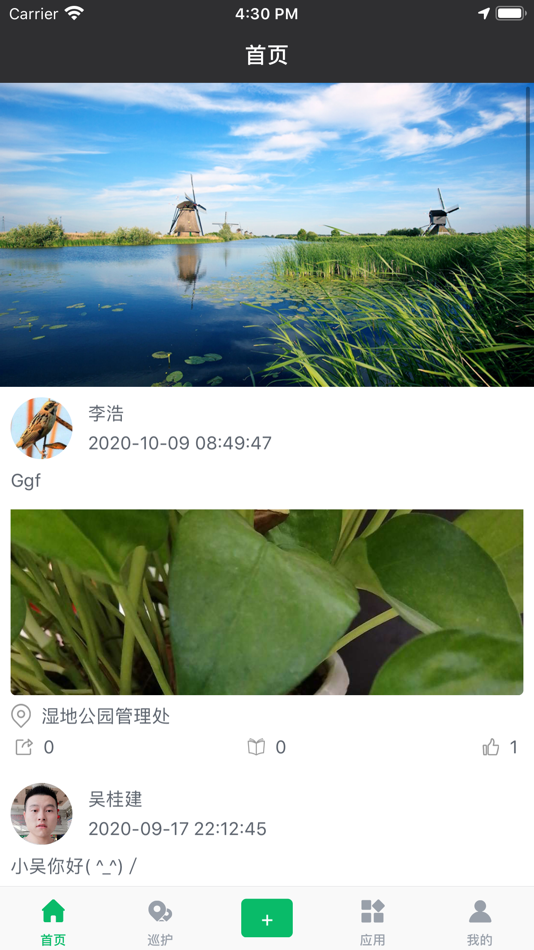 #2. 安徽庐阳董铺国家湿地公园监管平台 (iOS) 由: 颖 陈