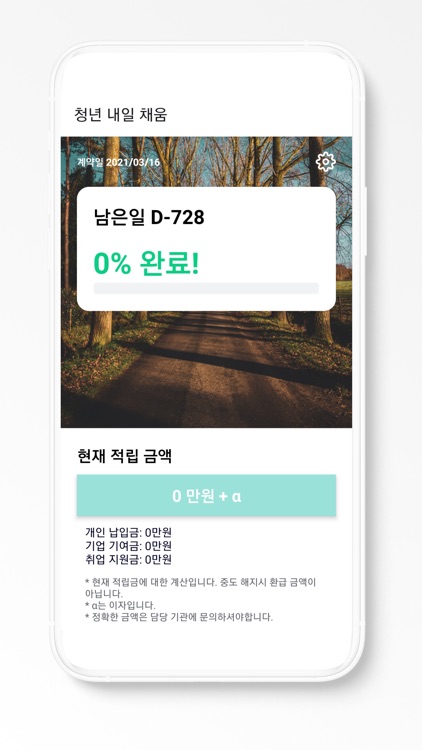 청년내일채움계산기 screenshot-3