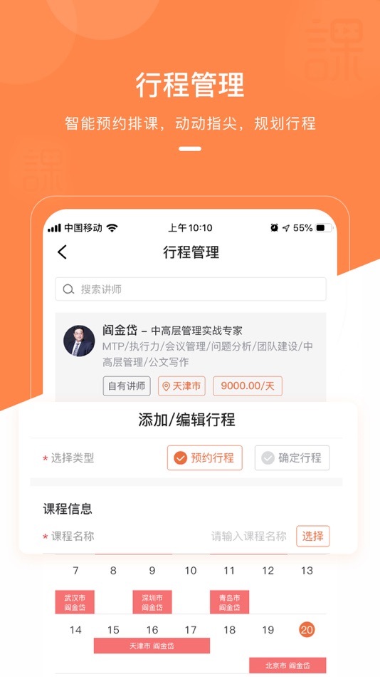 #1. 课师宝 (iOS) 由: 进棠 吕