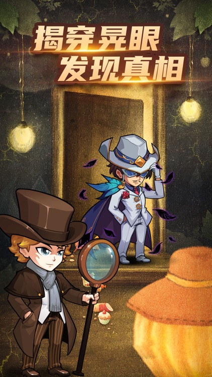 明星侦探冒险团：奇幻大探险