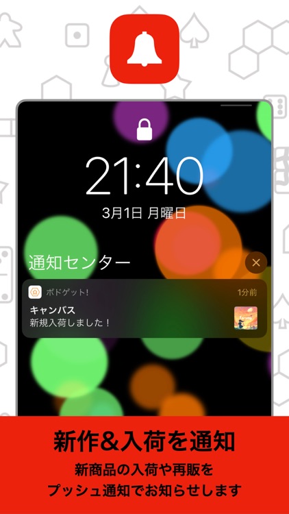 ボドゲット - ボードゲーム一括検索アプリ