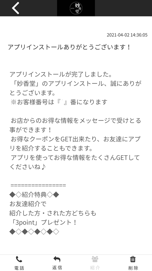 #2. 妙香堂-myokodo-【公式アプリ】 (iOS) 由: TAE UMEMOTO