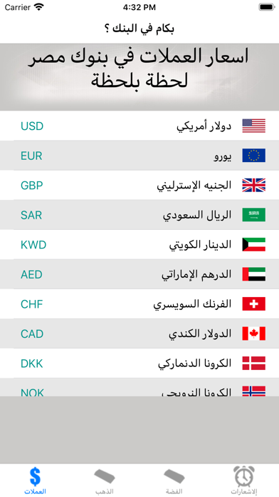 بكام في البنك؟ لاسعار العملاتのおすすめ画像4