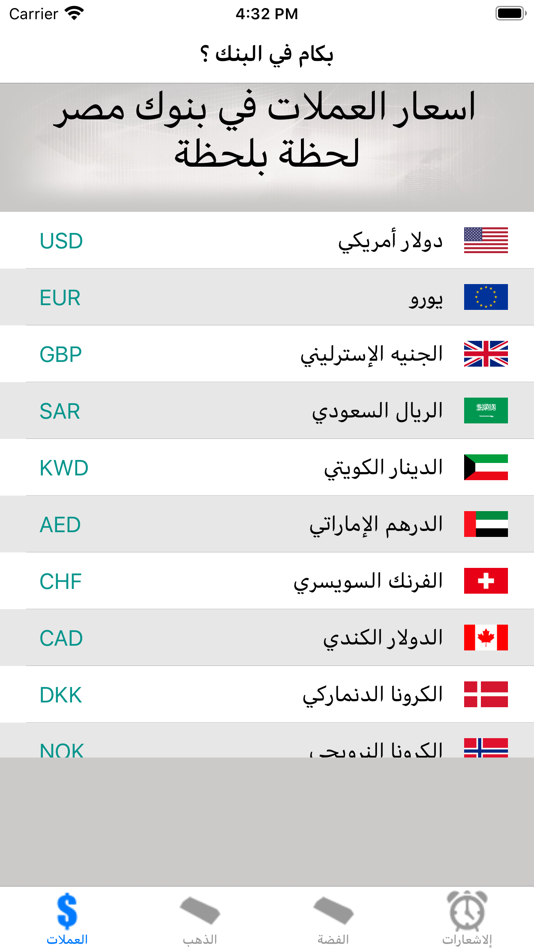 #4. بكام في البنك؟ لاسعار العملات (iOS) 由: Ahmed Kamal