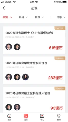 Game screenshot 学府网校 hack