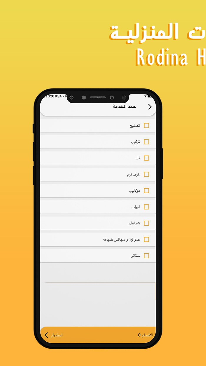 رودينا - Rodina