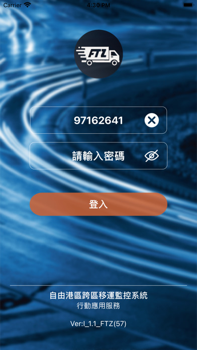 自由港區跨區移運監控系統 Screenshot